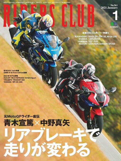 Magazines - RIDERS CLUB ライダースクラブ - Malta Libraries - OverDrive